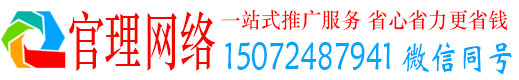 万荣官理百度竞价推广